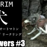 【ゆっくり解説】Skyrim 従者の選び方 #3 – クリーチャー（動物・モンスター）枠【スカイリム】
