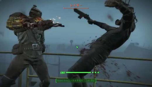 Fallout4講座 おすすめ武器編
