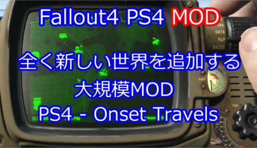 【Fallout4】 全く新しい世界を追加する New Map MOD【PS4 - Onset Travels】