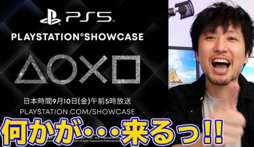 PlayStation Showcase 2021配信決定！新しいゲームの情報が･･･来る！