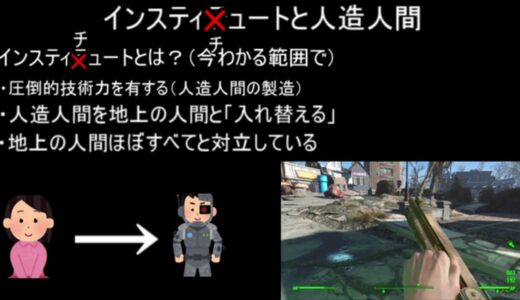 【fallout4】 解説部分まとめ編　その１【ゆっくり解説】