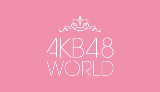 新ゲームアプリ「AKB48 WORLD」ティザー映像を公開！