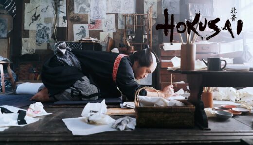 映画『HOKUSAI』予告90秒（2021年公開予定）