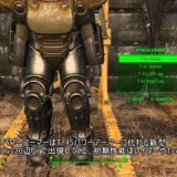 【Fallout4】 パワーアーマー全種類紹介