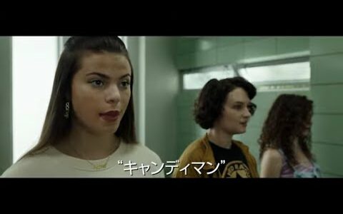 映画『キャンディマン』予告映像＜10月15日（金）日本公開！＞