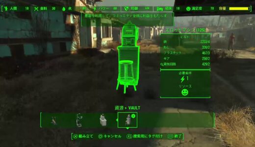 Fallout4　DLCマップ散歩