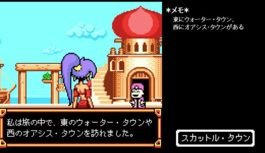 ゲームボーイのシャンティ(Shantae)を日本語字幕でプレイ 【1/2】