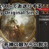 Divinity Original Sin 2　低レベルソロプレイ　Part1【ボイスロイド実況】