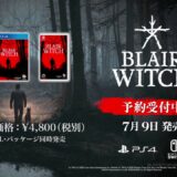 【最新ゲーム映像】ブレア・ウィッチ 日本語版、恐怖の始まり…
