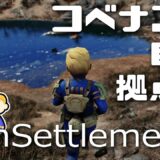 #20【Fallout4】青い湖の見える街コベナントを自動拠点化【Sim Settlements フォールアウト4】