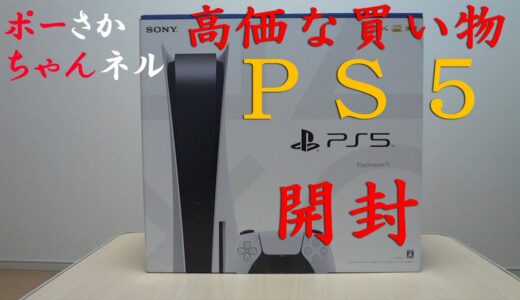 【開封】最新ゲーム機 PS5 買って開封して、内臓ゲームを実況してみた。