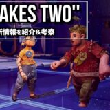 【It Takes Two】最新情報を紹介！最新ゲームプレイ映像を考察してみた！PS5/PS4