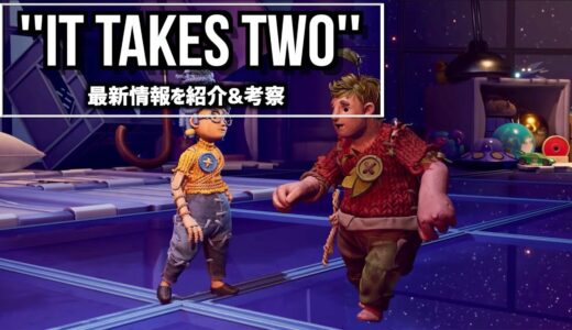 【It Takes Two】最新情報を紹介！最新ゲームプレイ映像を考察してみた！PS5/PS4
