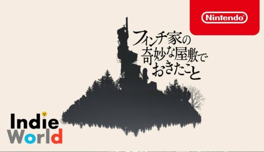 What Remains of Edith Finch 『フィンチ家の奇妙な屋敷でおきたこと』 [Indie World 2019.12.11]