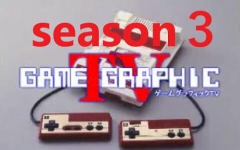 ゲームグラフィックTV３第４４回　中古ゲーム機購入ガイド