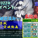 【艦これ】2022年冬イベントE5-3（甲作戦）攻略動画