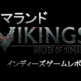 Vaikings ミッドガルドの狼 紹介レビュー動画 Vikings: Wolves of Midgard Review[ノマランドインディーズゲームレポート]