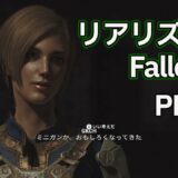 【Fallout4 MOD】リアリズムFallout4【PRC-X】【RTX 3070】