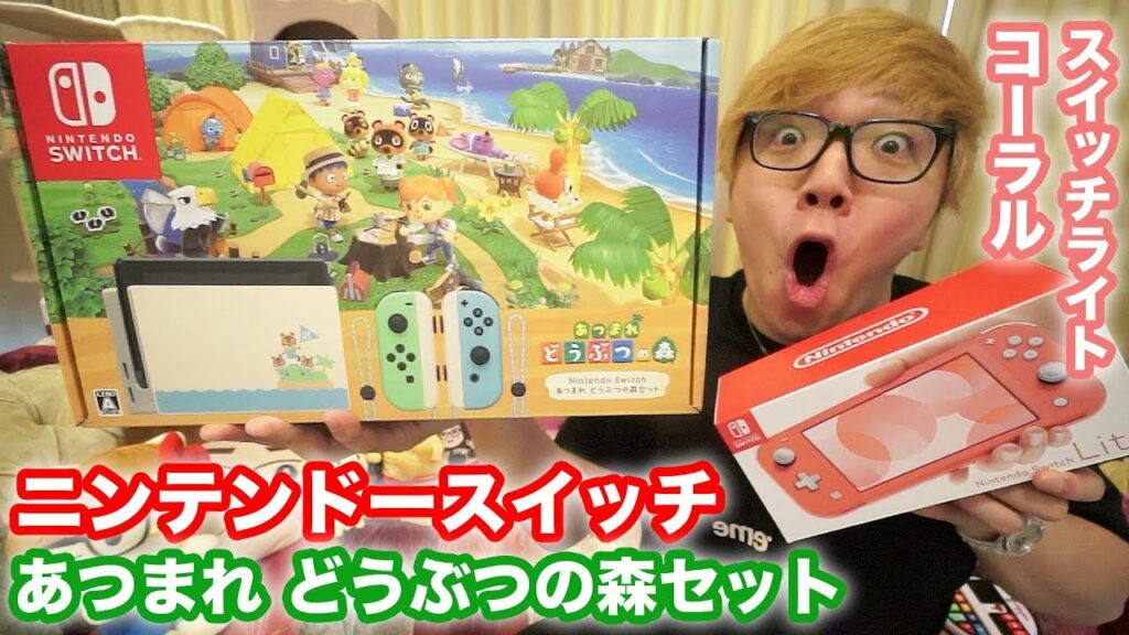 コーラルと あつまれどうぶつの森のセット 任天堂 【セット】Switch あつまれどうぶつの森+スイッチライト