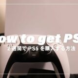 【PS5】ヨドバシなら抽選無しで最短2週間でPlayStation5が買える！【正規購入】