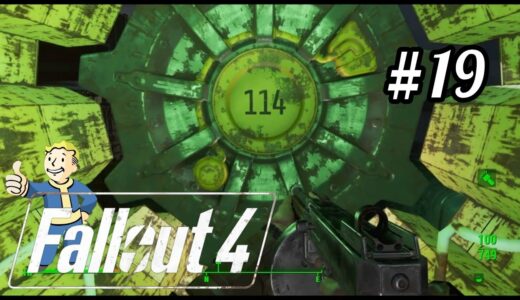 #19【Fallout4】フォールアウト4 パーク・ストリート駅*