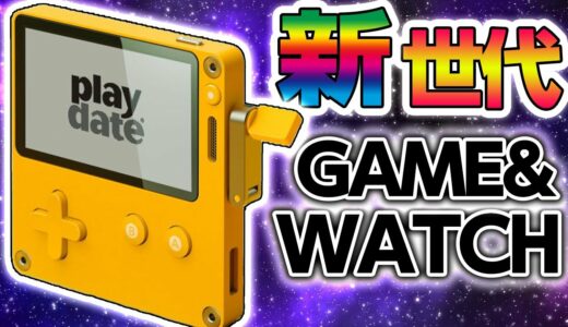 【PlayDate】新世代GAME&WATCH、携帯ゲーム機の復活！？