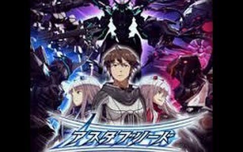 PS4　アスタブリード　チャプター1～6 エンディングまで　爽快シューティングドラマ