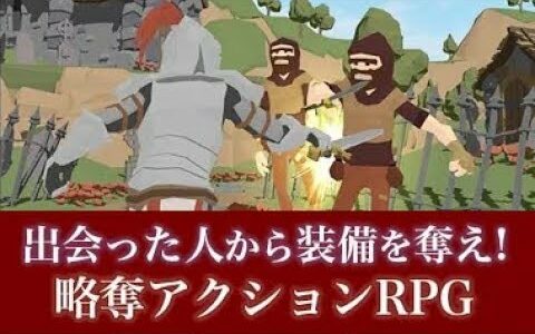 【新作】略奪系RPG！シャドウ オブ ローグ　面白い携帯スマホゲームアプリ