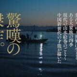 Bunkamuraル・シネマ2/11(木・祝)より上映予定『春江水暖～しゅんこうすいだん』予告編