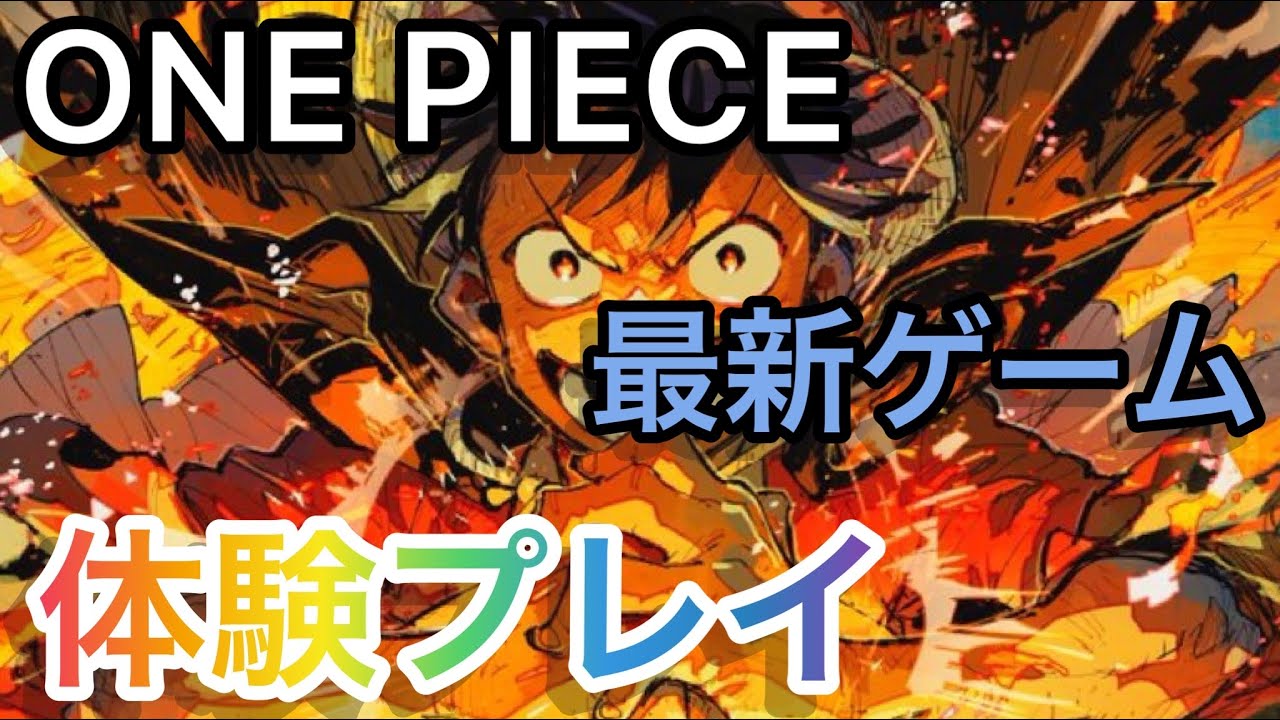 ONEPIECE最新ゲーム【ワンピカード】体験プレイ‼︎流行る予感⁉︎ルールわからんw - ファーザー 映画