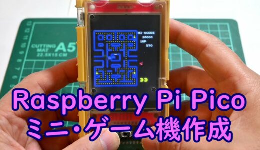 Raspberry Pi Picoでゲーム機を作ったよ！