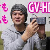 GV-HDREC 最新ゲームキャプチャー！動画をSDカードやUSBメモリーに録画！マイク音声の同録やアフレコまでデキちゃうスゴイやつ 提供：アイ・オー・データ機器