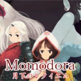 【♯1】Momodora:月下のレクイエム　初見攻略【ノーマル】