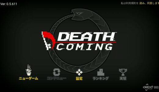 【新作】デスカミング（Death Coming）面白い携帯スマホゲームアプリ