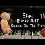 Eiga ♪ ピアノimprovisation♪ピアノで描く 音の映画館♪Cinema On The Piano♪