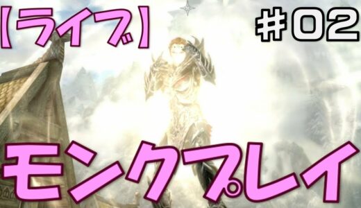 【ライブ実況】PS4  モンク アリちゃんのスカイリム『ドーンガード（Dawnguard）』 ♯02