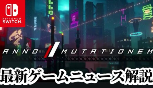 【最新ゲームニュース】ANNO: Mutationemの解説【Nintendo Switch】