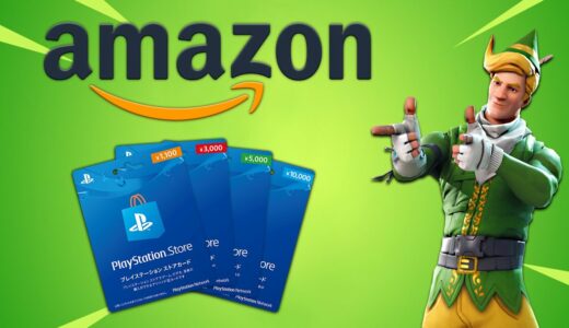 【超簡単】Amazonでプレイステーションストアカードを無料で購入する裏ワザ【PSNカード】