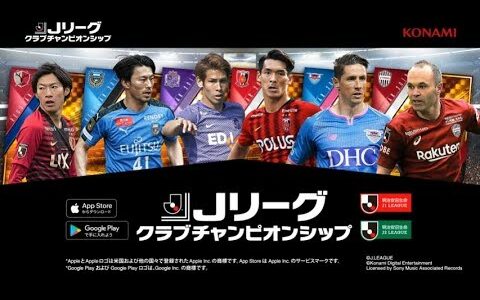 【新作】Jリーグクラブチャンピオンシップ　面白い携帯スマホゲームアプリ