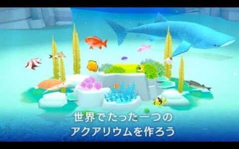 【新作】ポケットアクアリウム（Pocket Aquarium）面白い携帯スマホゲームアプリ