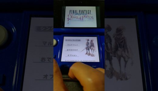 ゲーム機「Nintendo 3DS CTR-001」で「Final Fantasy Ring of Fate」をプレイしてみた