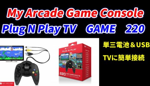 MY ARCADE Plug N テレビに簡単接続コントローラー型ゲーム機