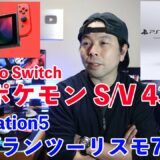 【ゲーム】ソフト販売本数で見る Nintendo SwitchとPSの圧倒的な差
