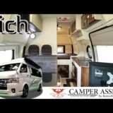 【2020年最新！】救急車で作った完全自立型キャンピングカーRichの紹介！