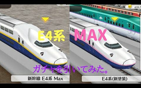【鉄道パークz#16】E4系MAXを特効20倍にしたいんじゃー！