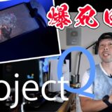 【ゲーム】SONYから携帯ゲーム機風周辺機器「Project Q」の発表！爆死してもダメージなし？