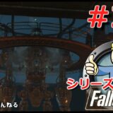 #23【Fallout4】シリーズ初見のフォールアウト4【Steam版】