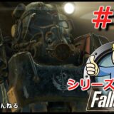 #17【Fallout4】シリーズ初見のフォールアウト4【Steam版】