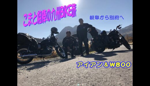 (初投稿）ゆるキャラ　こまの九州bike旅