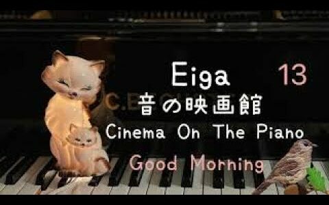 Eiga ♪ ピアノimprovisation♪ピアノで描く 音の映画館♪Cinema On The Piano♪